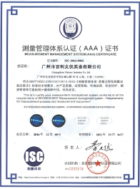 丈量办理系统认证（AAA）证书