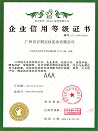 企业信誉3A认证