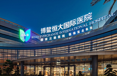 博鳌恒大国际病院